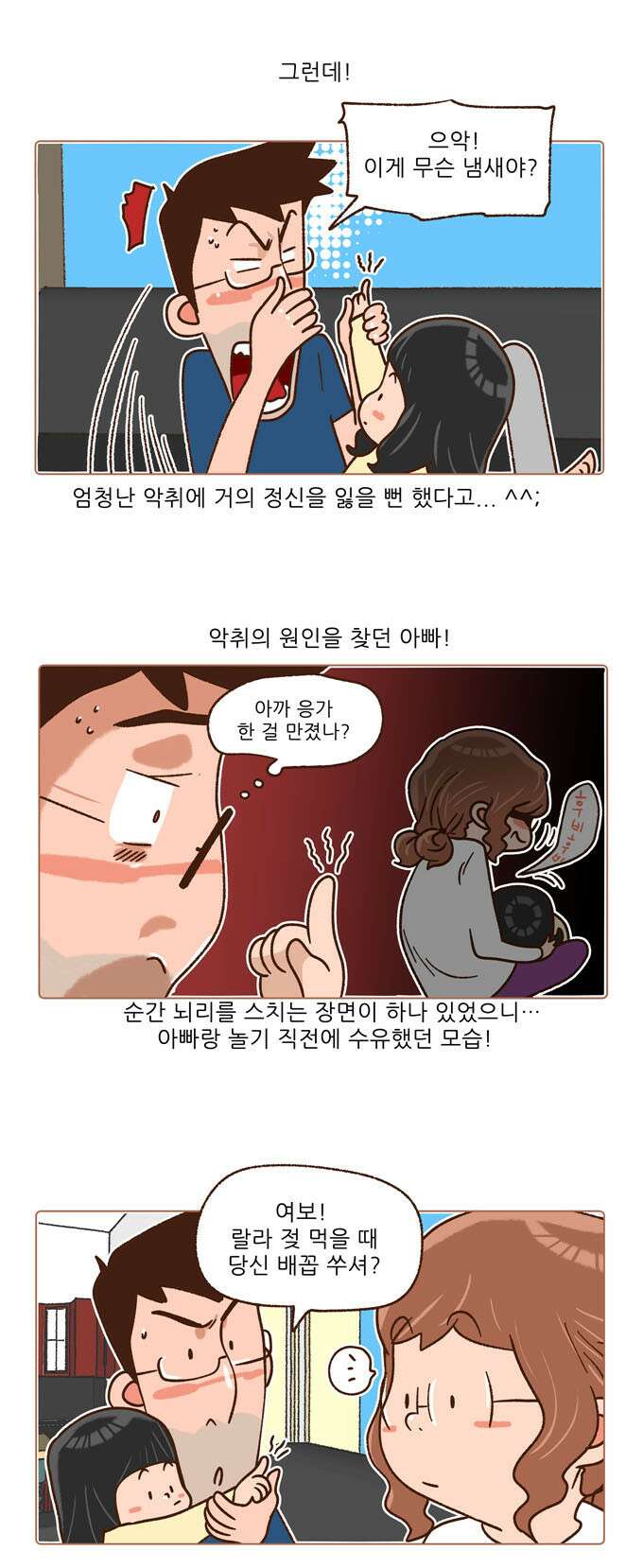 패밀리 사이즈 시즌2 73화 3