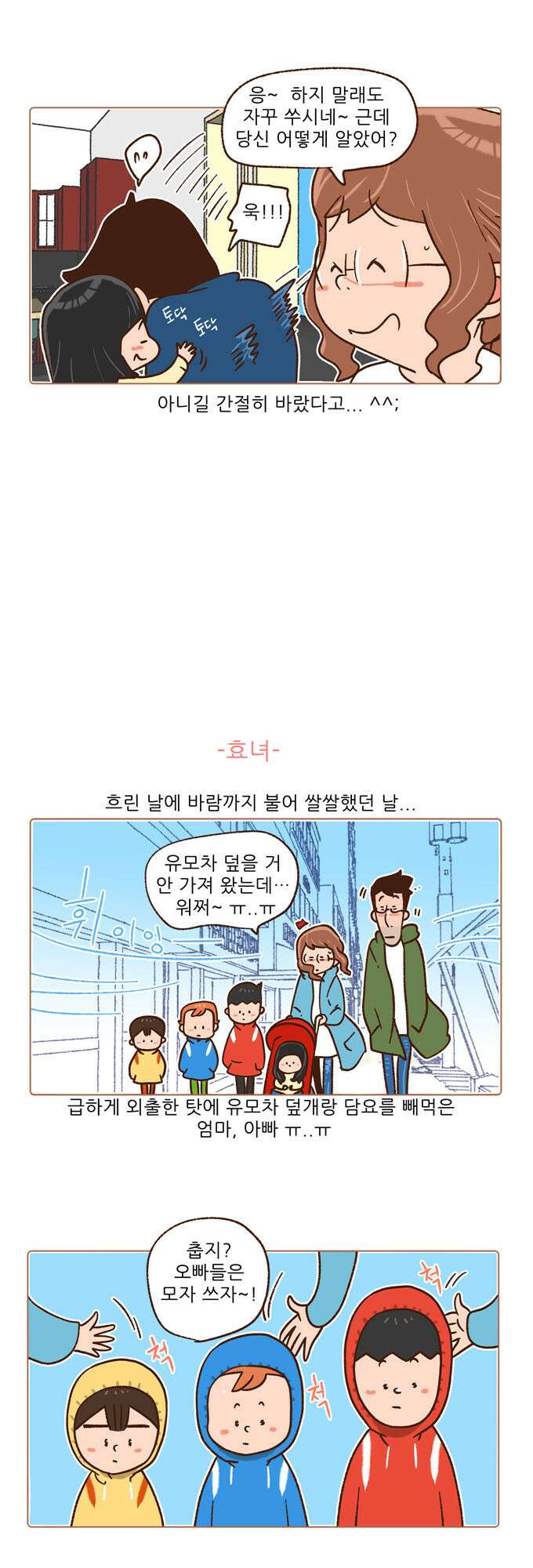 패밀리 사이즈 시즌2 73화 4
