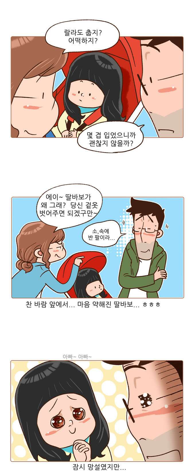 패밀리 사이즈 시즌2 73화 5