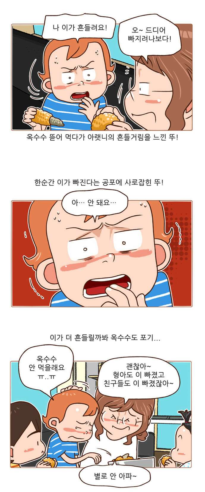 패밀리 사이즈 시즌2 83화 3
