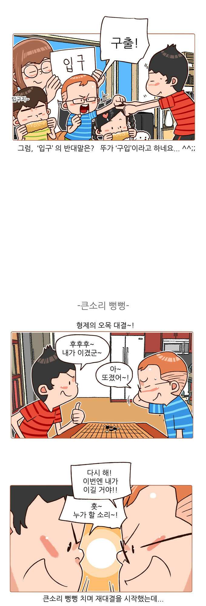 패밀리 사이즈 시즌2 102화 3