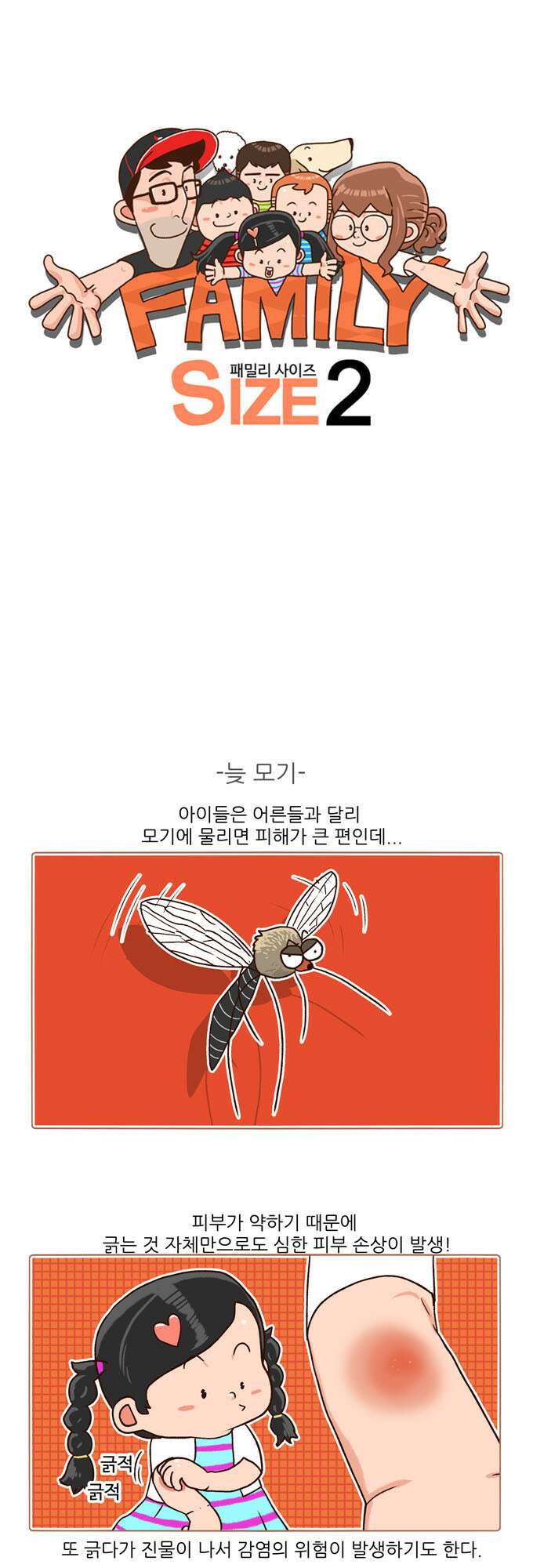 패밀리 사이즈 시즌2 112화 2