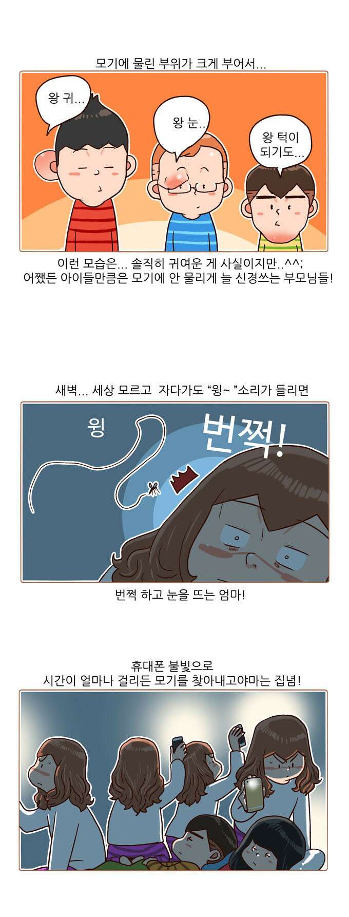패밀리 사이즈 시즌2 112화 3