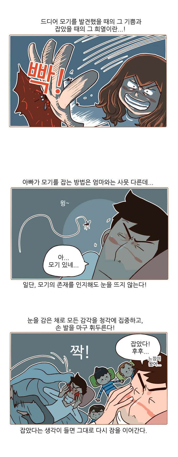 패밀리 사이즈 시즌2 112화 4