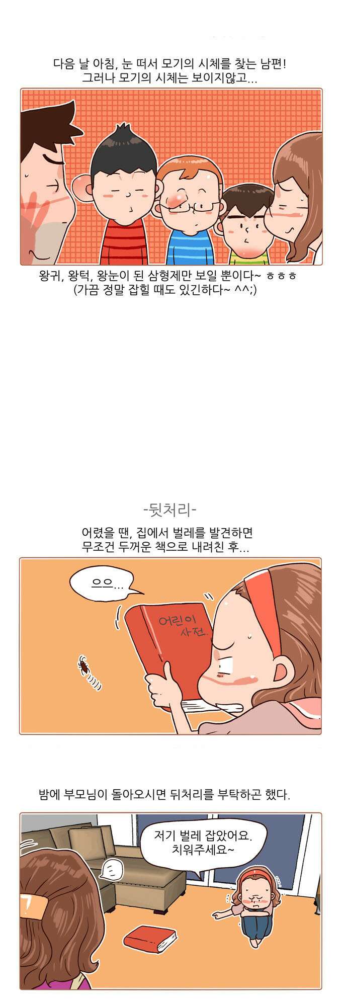 패밀리 사이즈 시즌2 112화 5