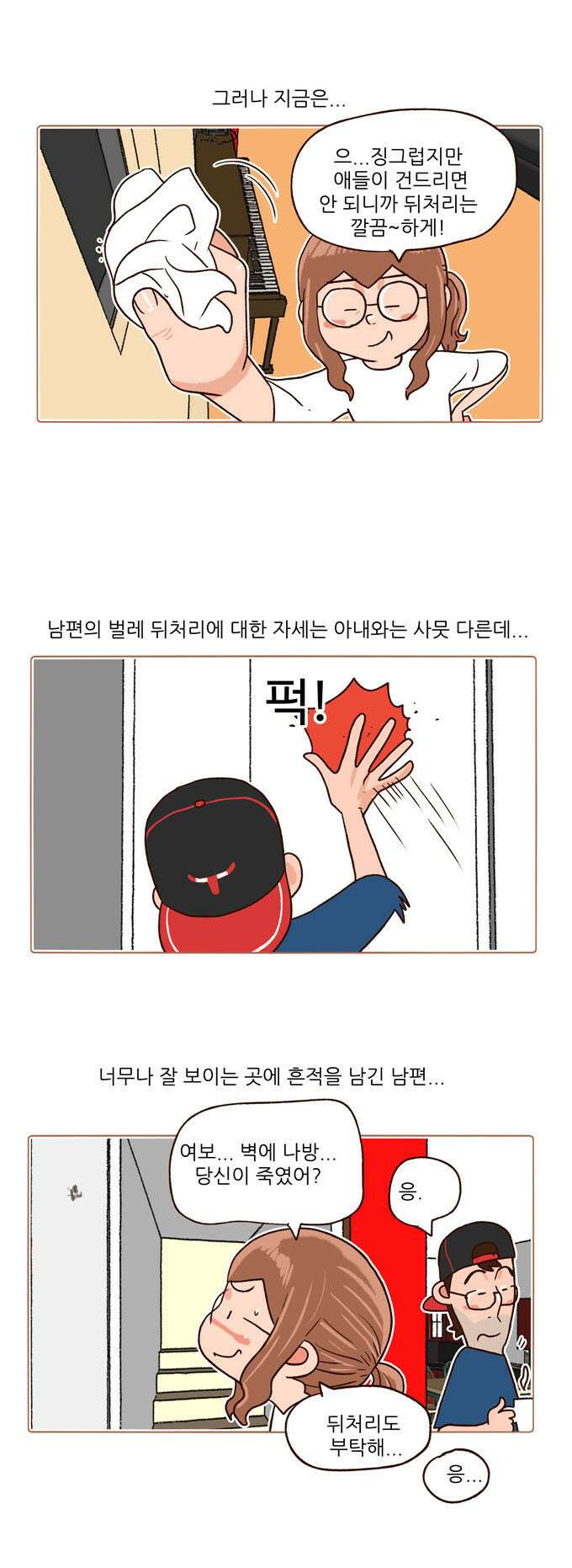 패밀리 사이즈 시즌2 112화 6