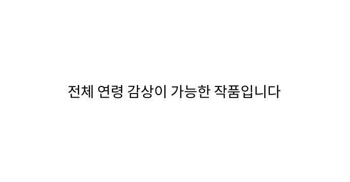 패밀리 사이즈 시즌2 122화 1