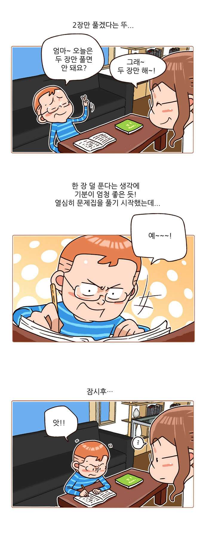 패밀리 사이즈 시즌2 122화 3
