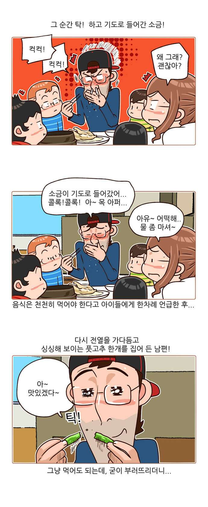 패밀리 사이즈 시즌2 132화 3