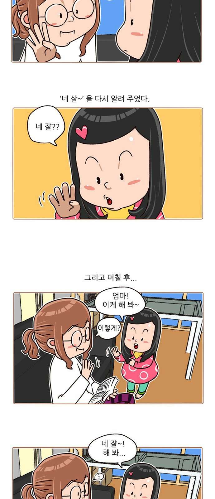 패밀리 사이즈 시즌2 142화 3