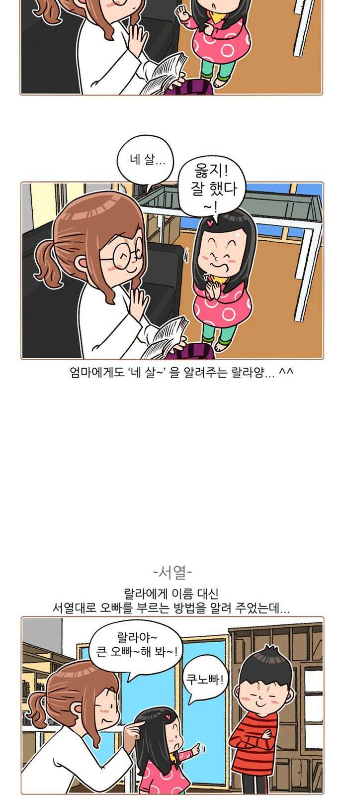 패밀리 사이즈 시즌2 142화 4
