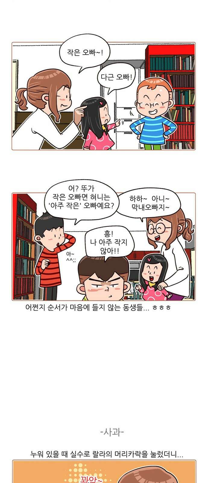 패밀리 사이즈 시즌2 142화 5