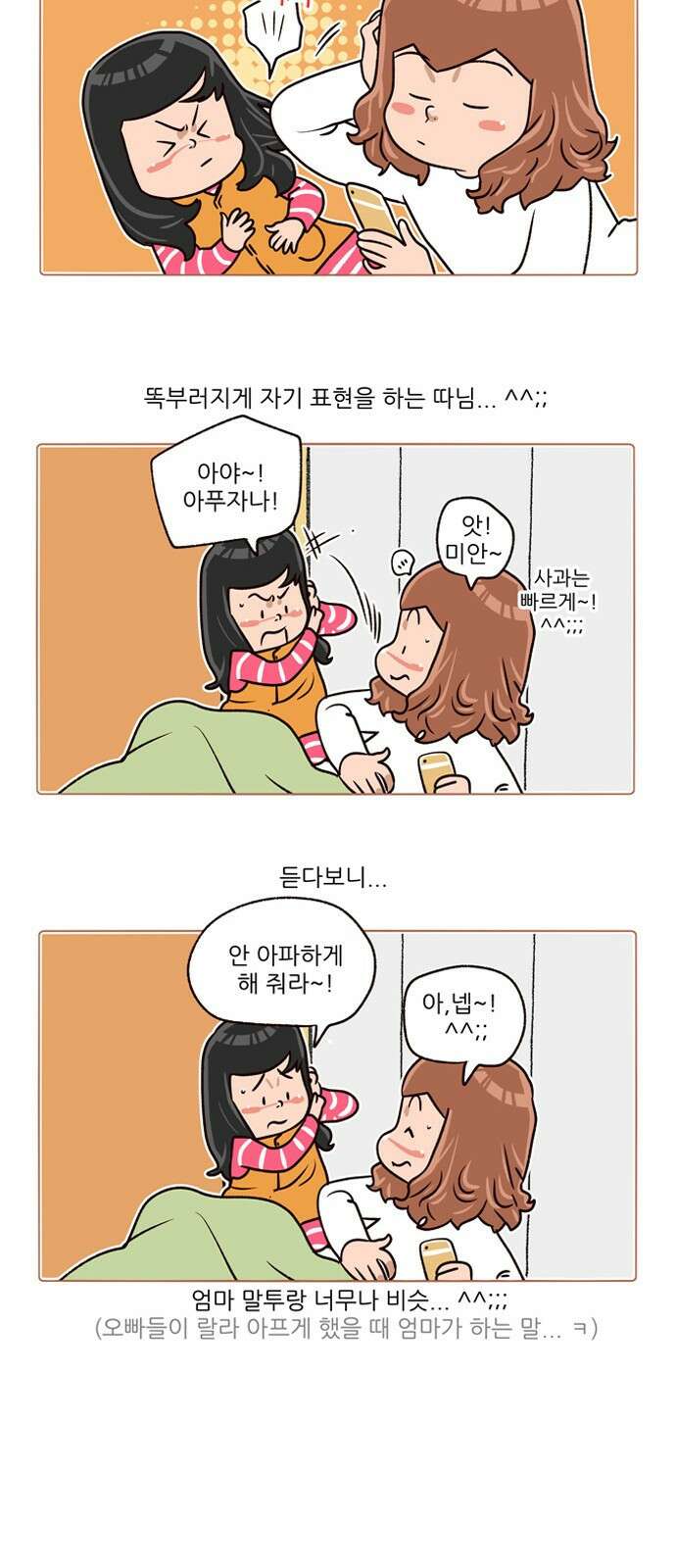 패밀리 사이즈 시즌2 142화 6