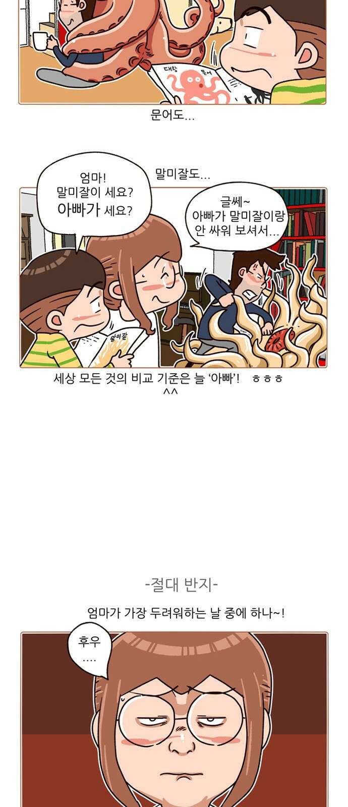 패밀리 사이즈 시즌2 152화 3