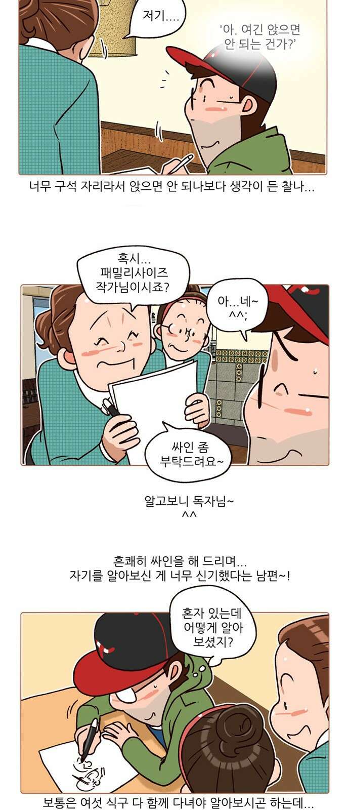 패밀리 사이즈 시즌2 162화 3