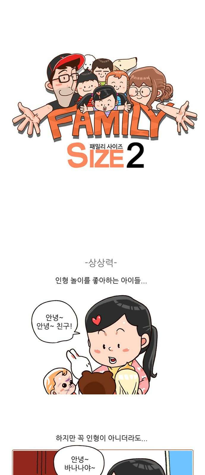 패밀리 사이즈 시즌2 172화 2