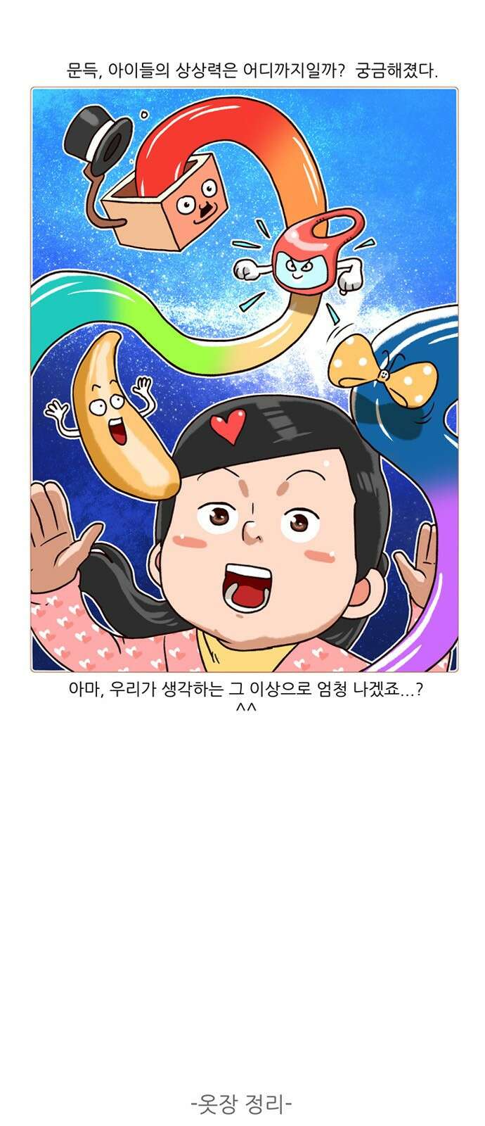 패밀리 사이즈 시즌2 172화 4
