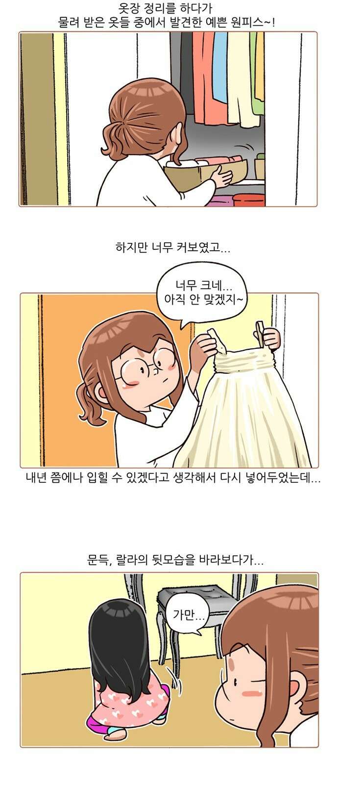 패밀리 사이즈 시즌2 172화 5