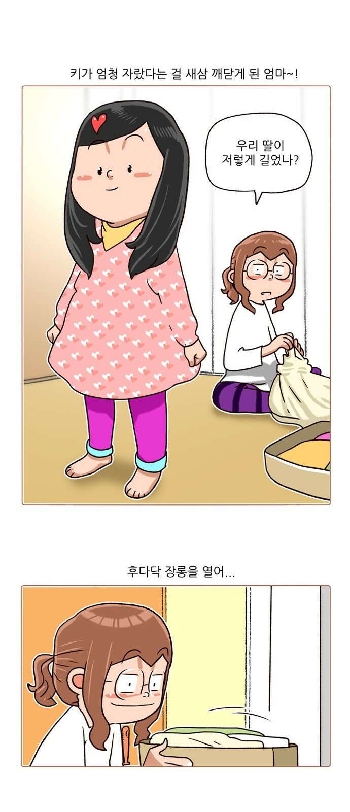 패밀리 사이즈 시즌2 172화 6