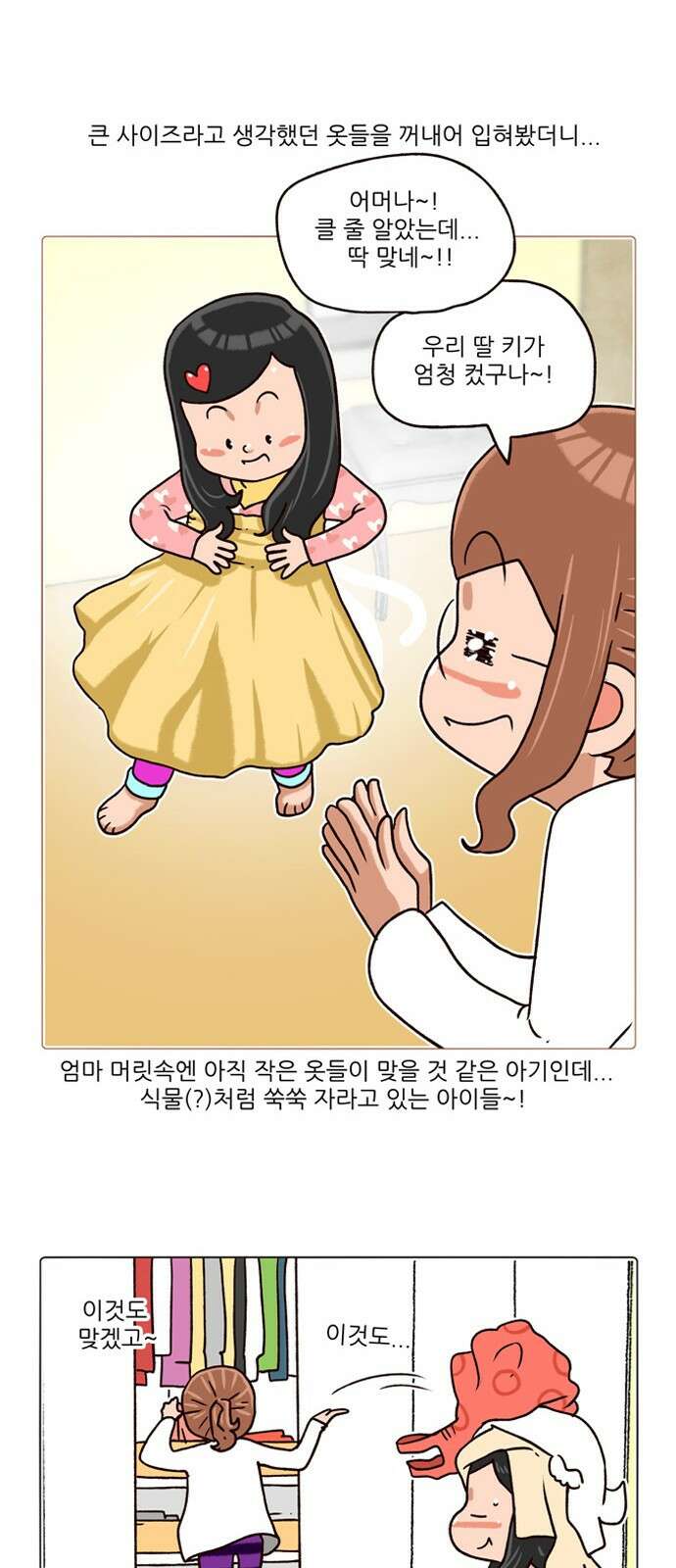 패밀리 사이즈 시즌2 172화 7