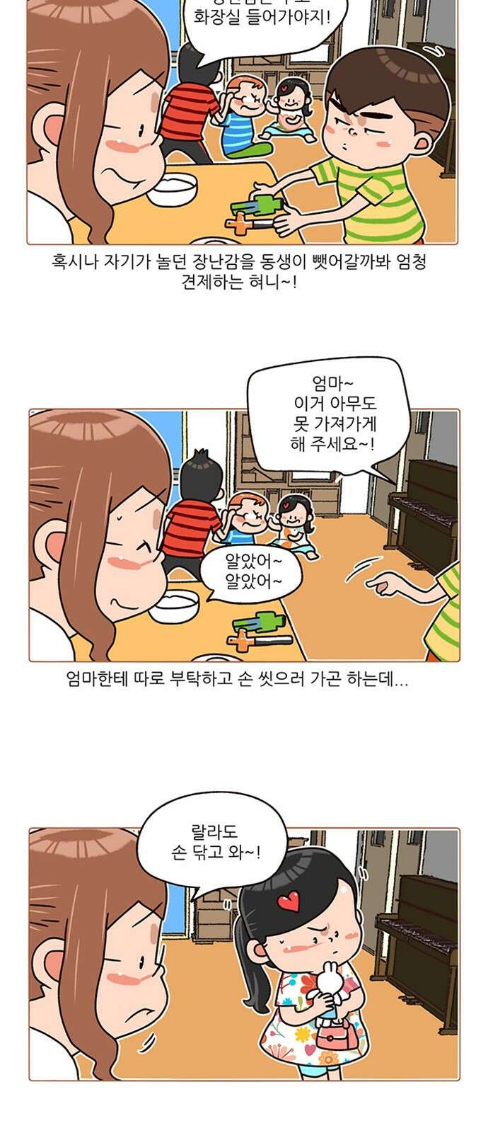 패밀리 사이즈 시즌2 182화 3