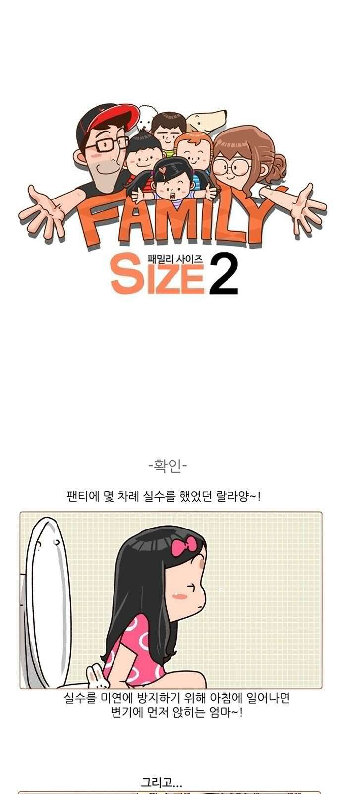 패밀리 사이즈 시즌2 192화 2