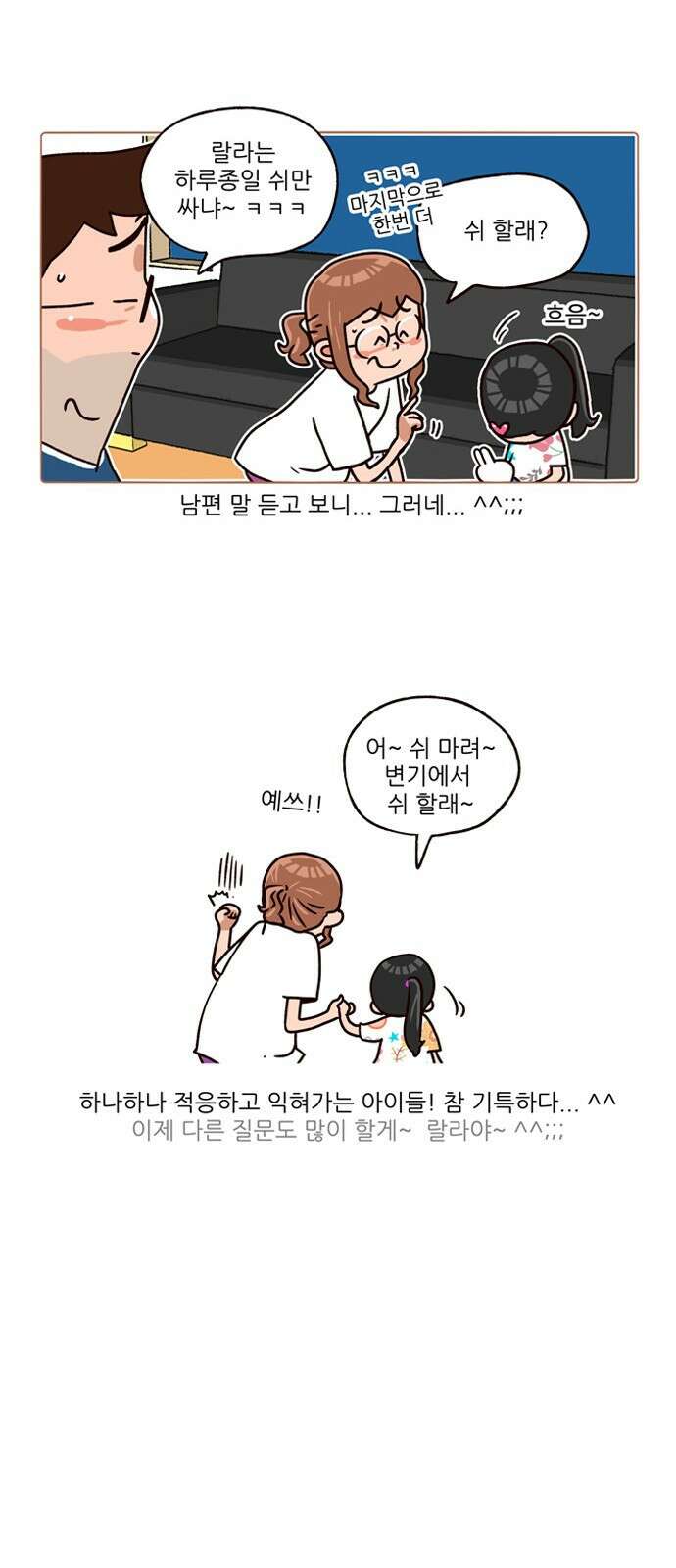 패밀리 사이즈 시즌2 192화 4