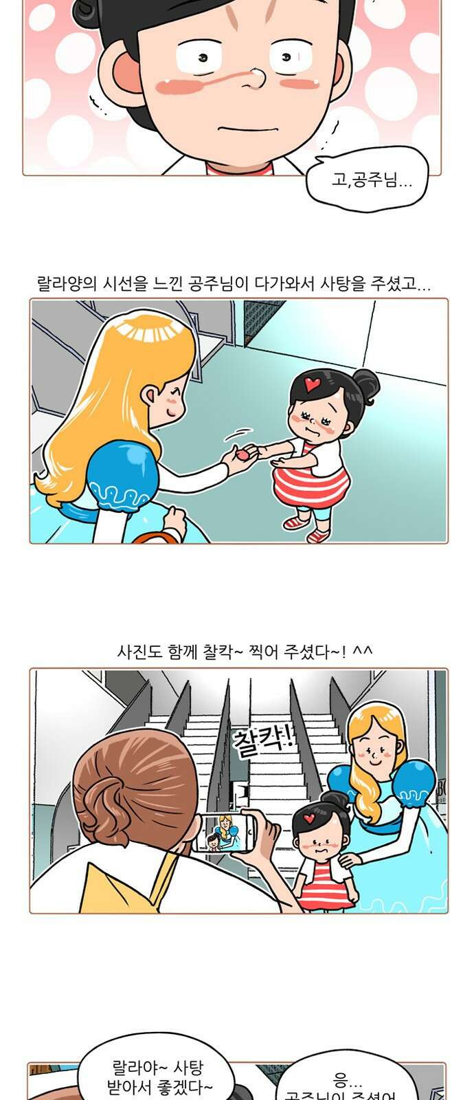패밀리 사이즈 시즌2 202화 3