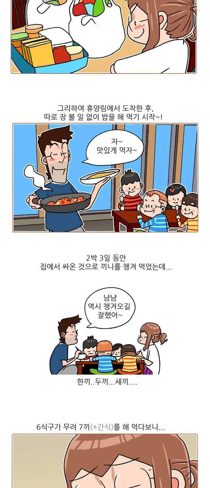 패밀리 사이즈 시즌2 212화 3