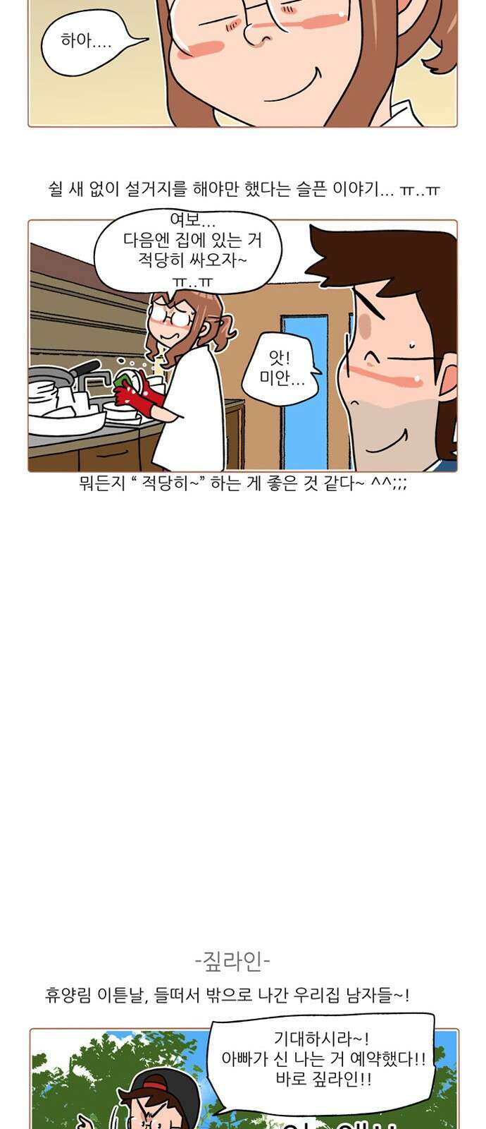 패밀리 사이즈 시즌2 212화 4