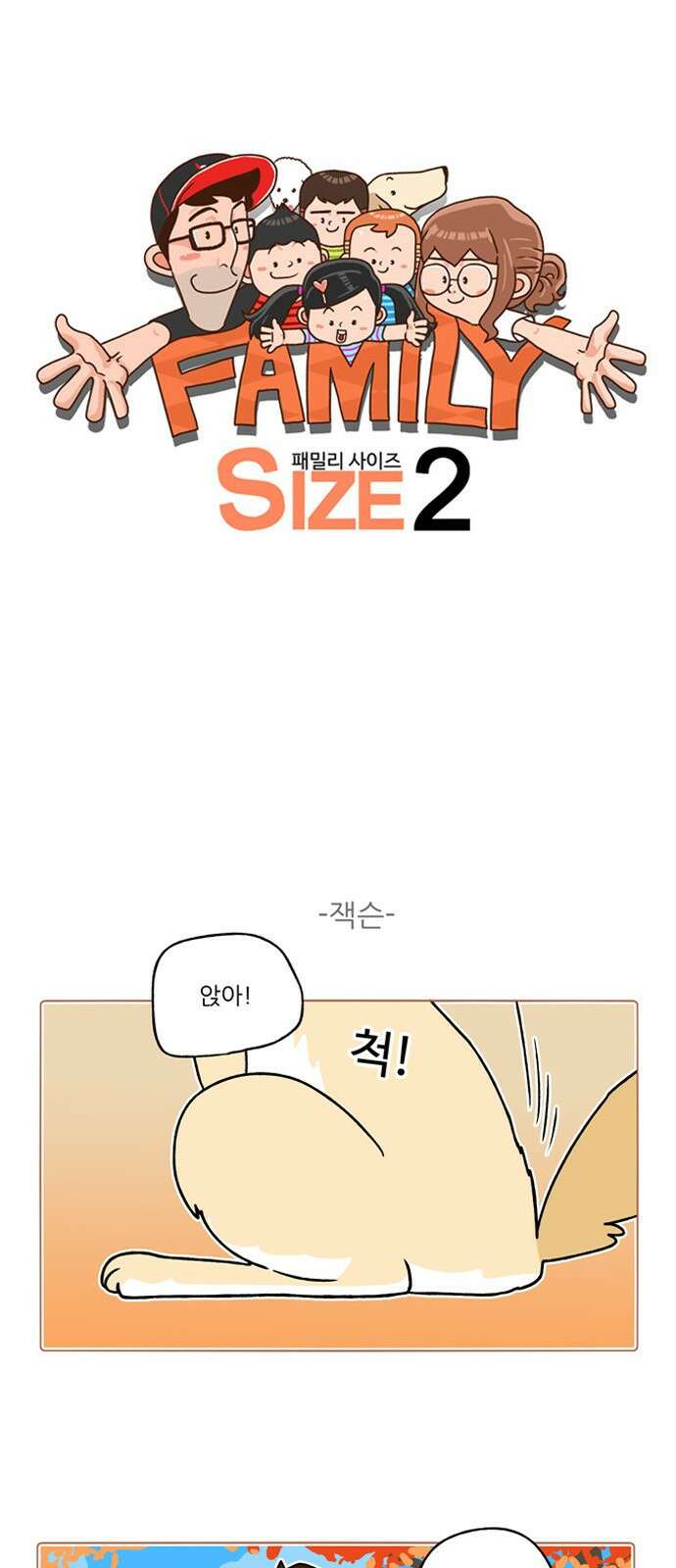 패밀리 사이즈 시즌2 222화 2