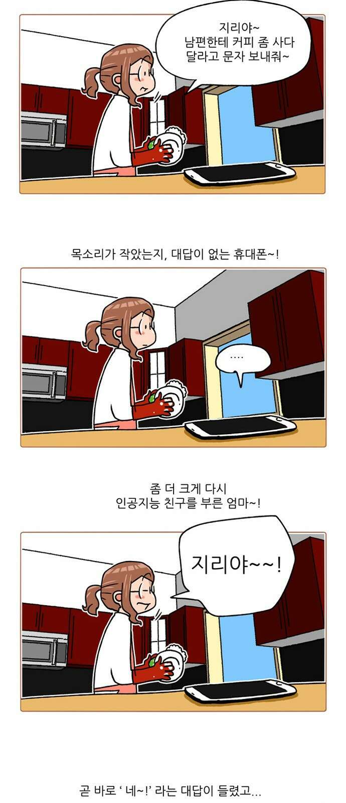 패밀리 사이즈 시즌2 232화 3