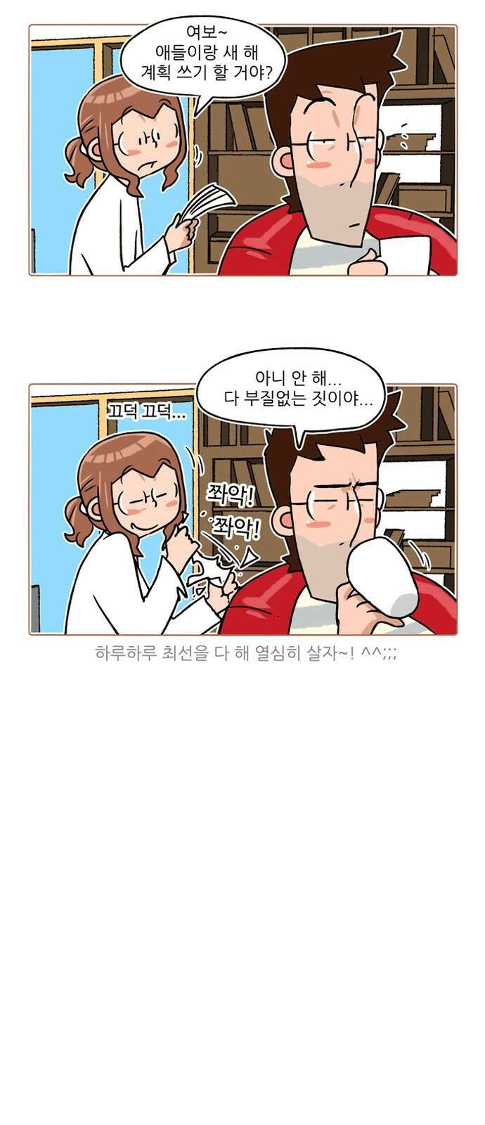 패밀리 사이즈 시즌2 242화 3