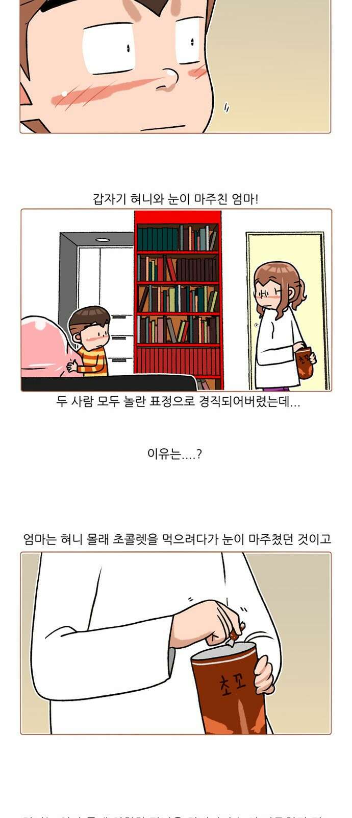 패밀리 사이즈 시즌2 252화 3