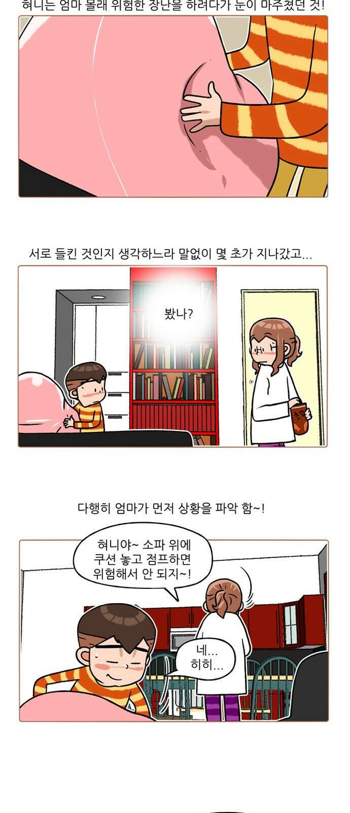 패밀리 사이즈 시즌2 252화 4