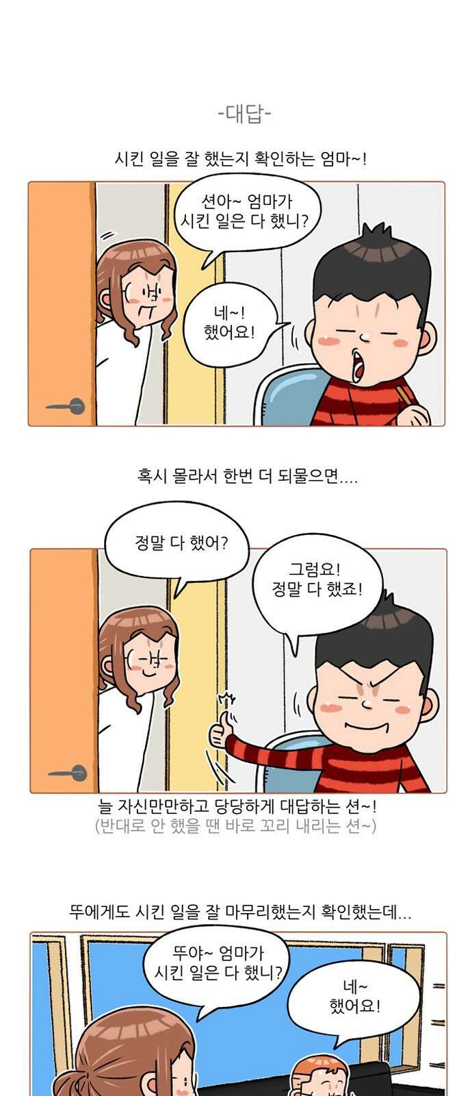 패밀리 사이즈 시즌2 252화 6