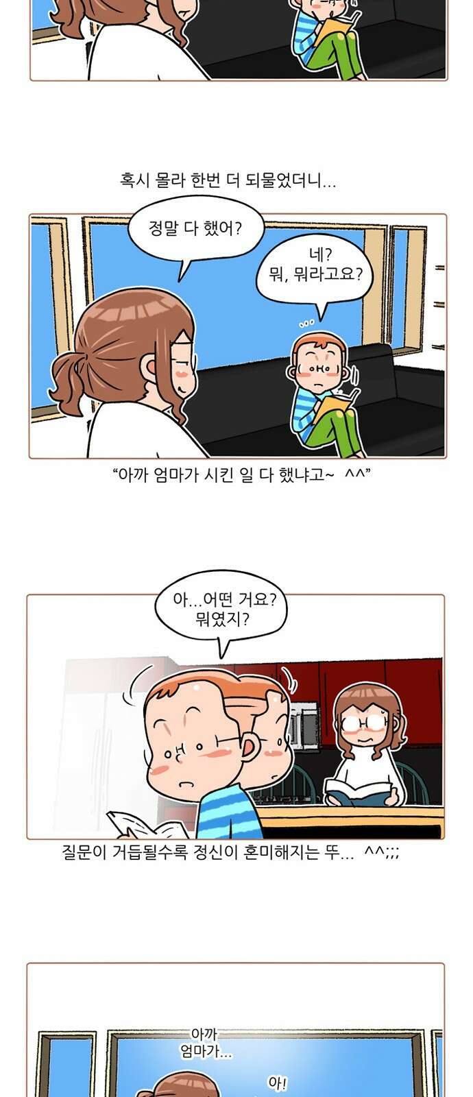 패밀리 사이즈 시즌2 252화 7