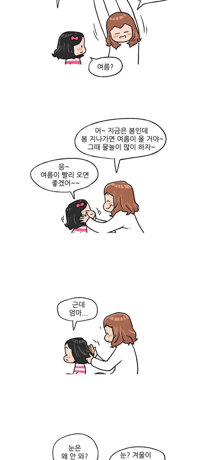패밀리 사이즈 시즌2 262화 3