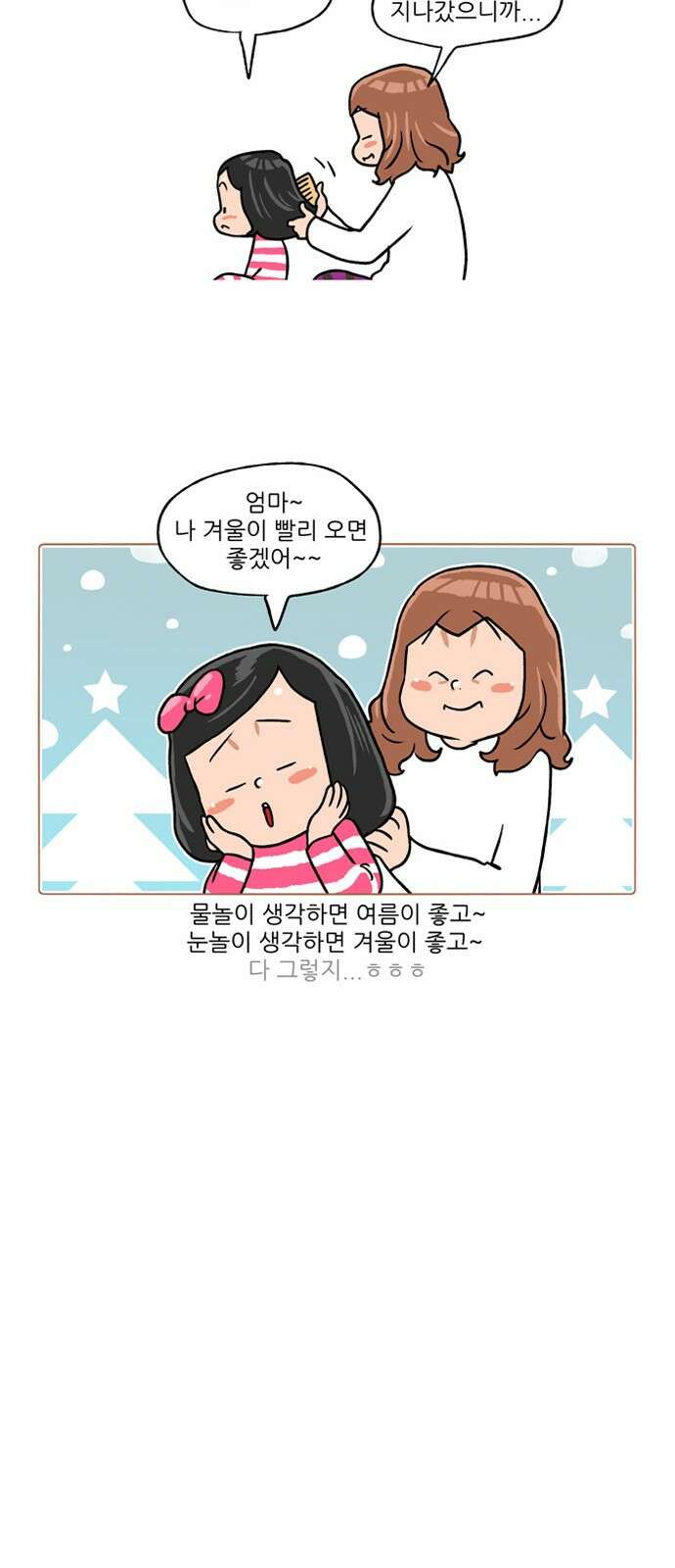 패밀리 사이즈 시즌2 262화 4