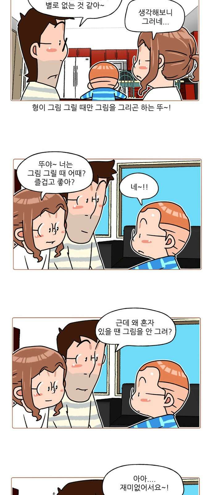 패밀리 사이즈 시즌2 272화 3