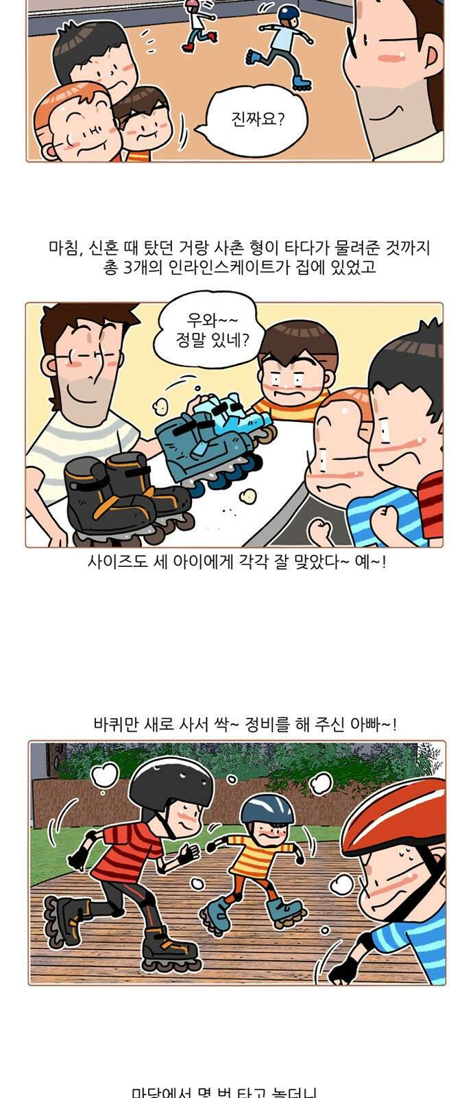 패밀리 사이즈 시즌2 282화 3