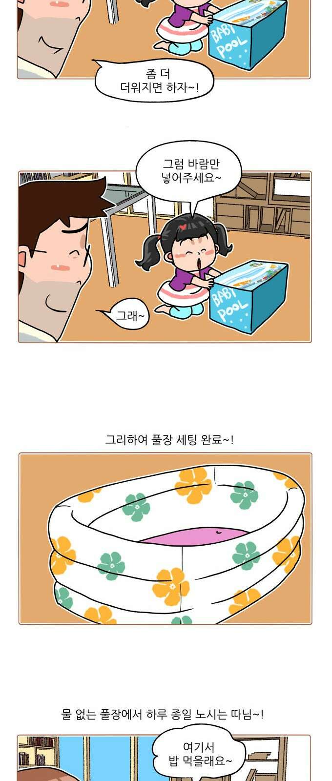 패밀리 사이즈 시즌2 292화 3
