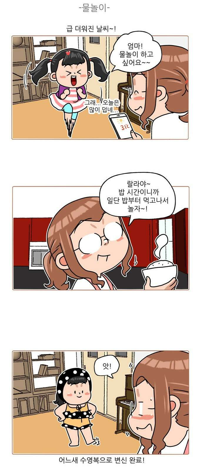 패밀리 사이즈 시즌2 292화 5