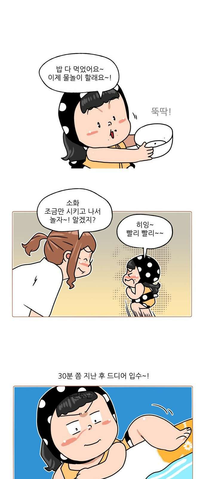 패밀리 사이즈 시즌2 292화 6