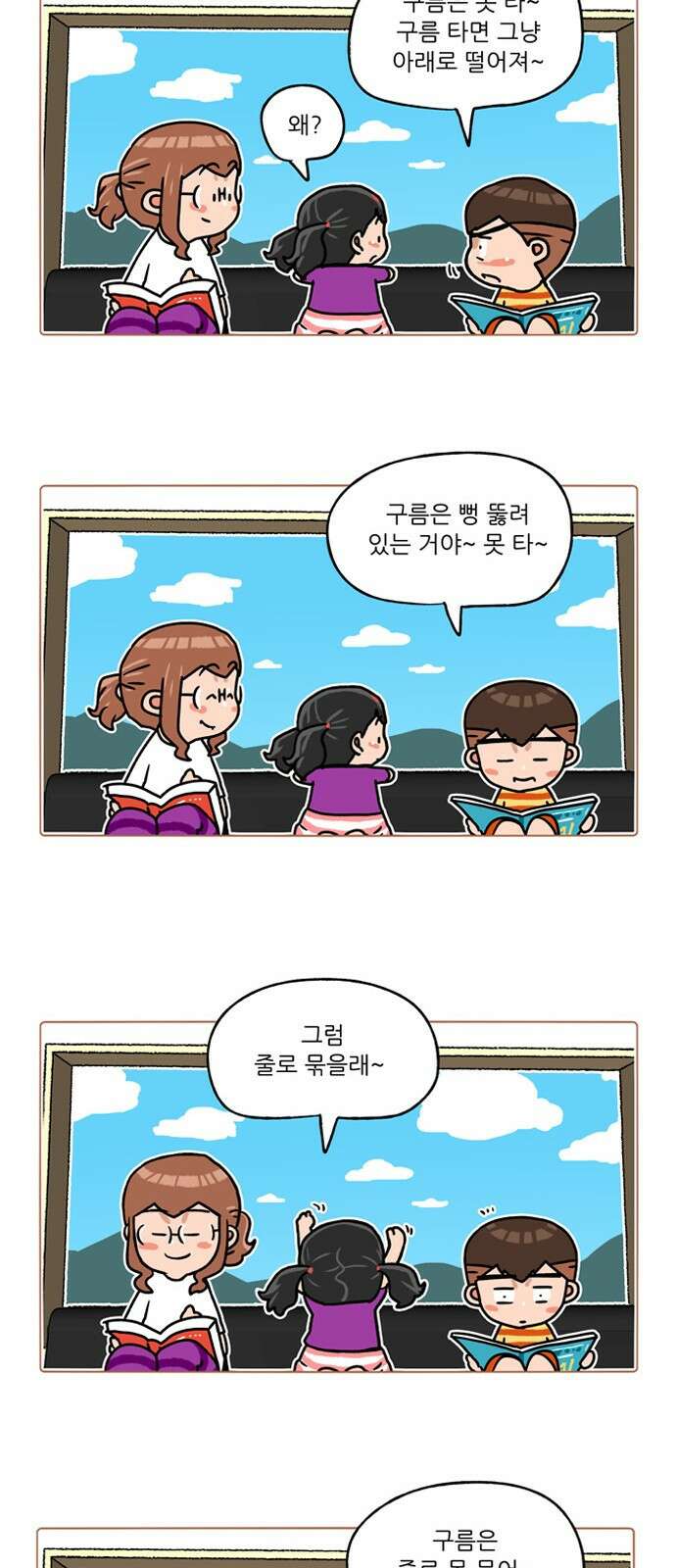 패밀리 사이즈 시즌2 302화 3