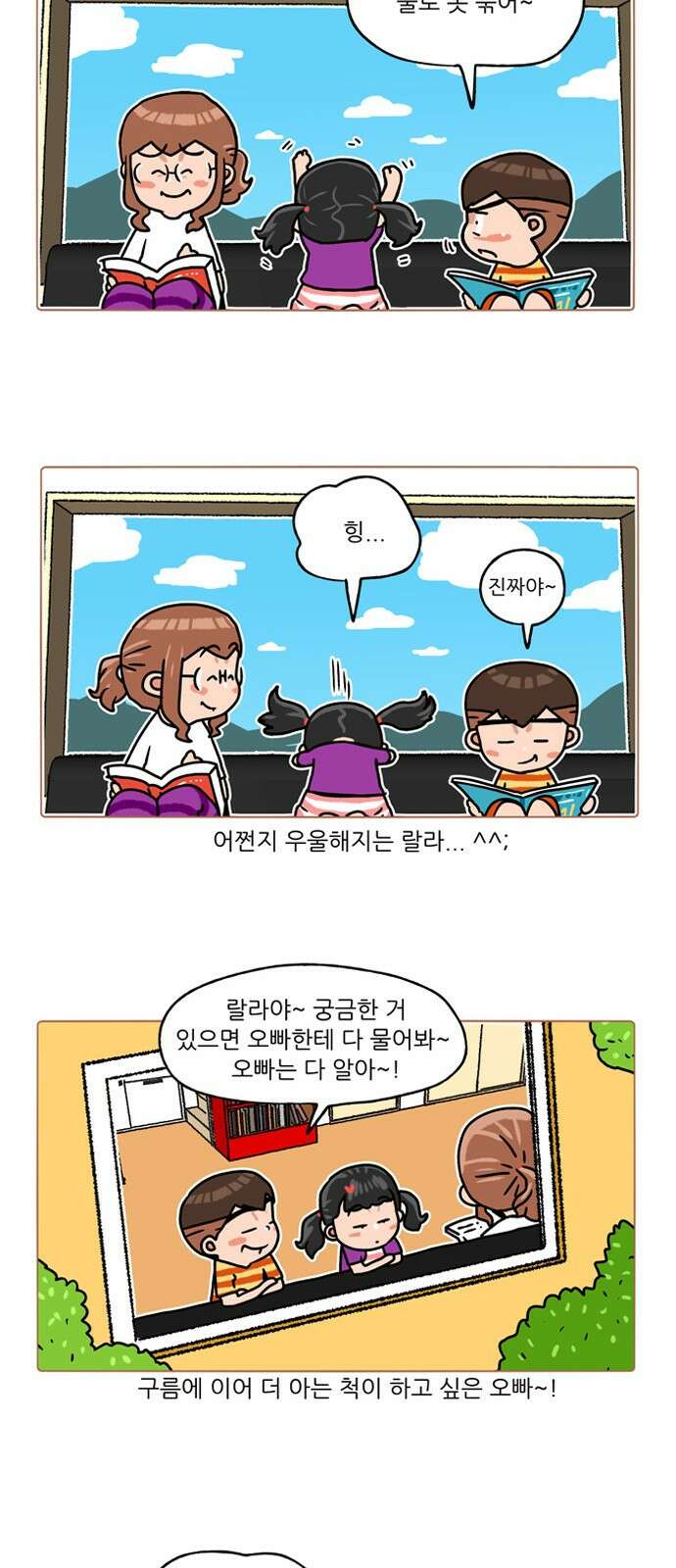 패밀리 사이즈 시즌2 302화 4