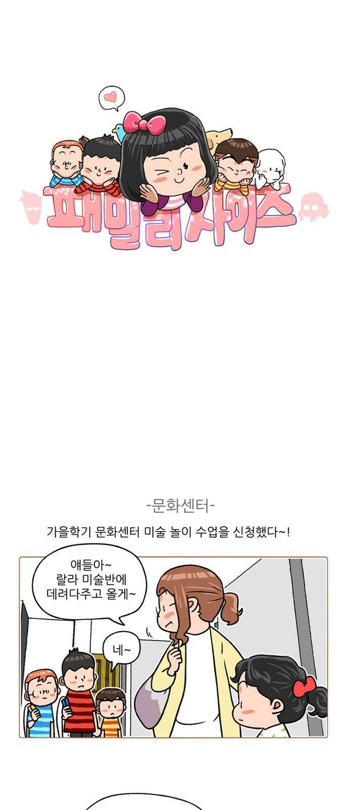 패밀리 사이즈 시즌2 312화 2