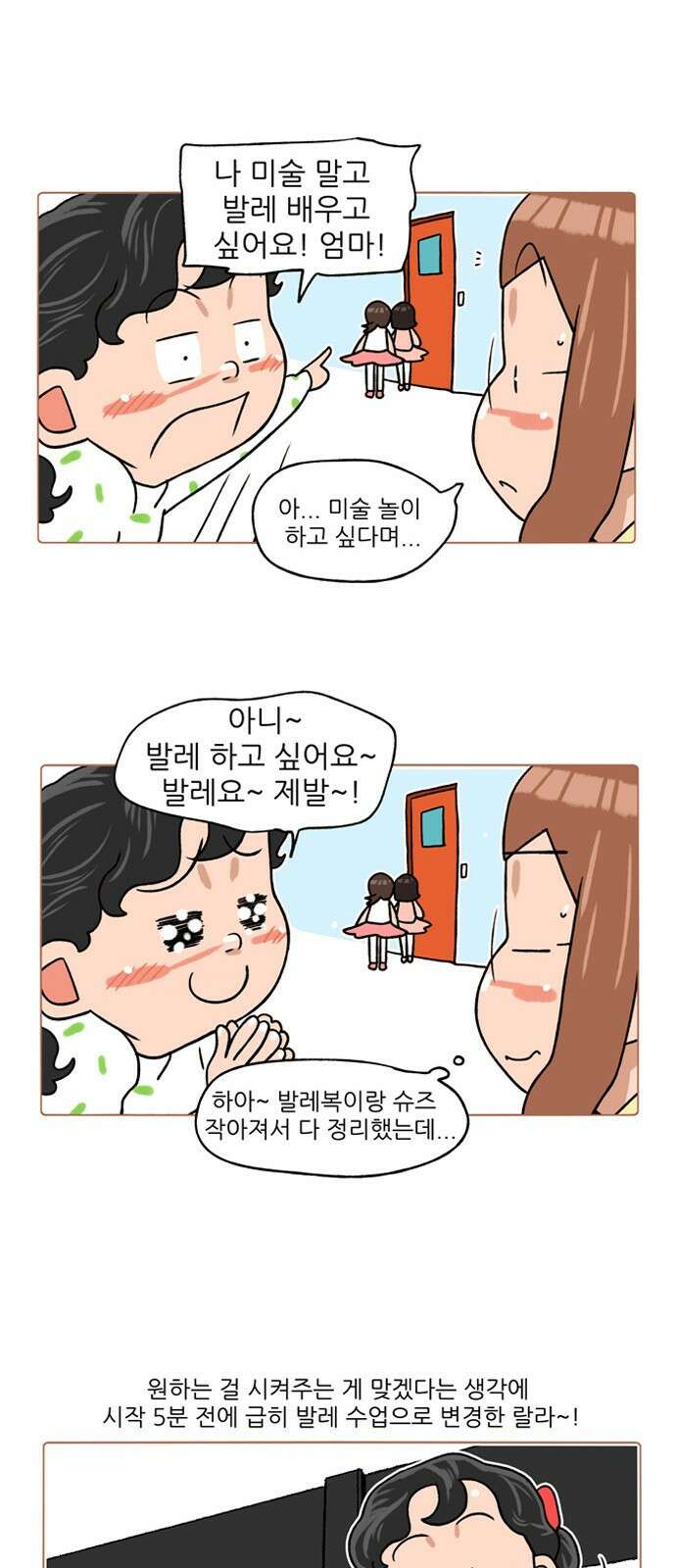 패밀리 사이즈 시즌2 312화 4
