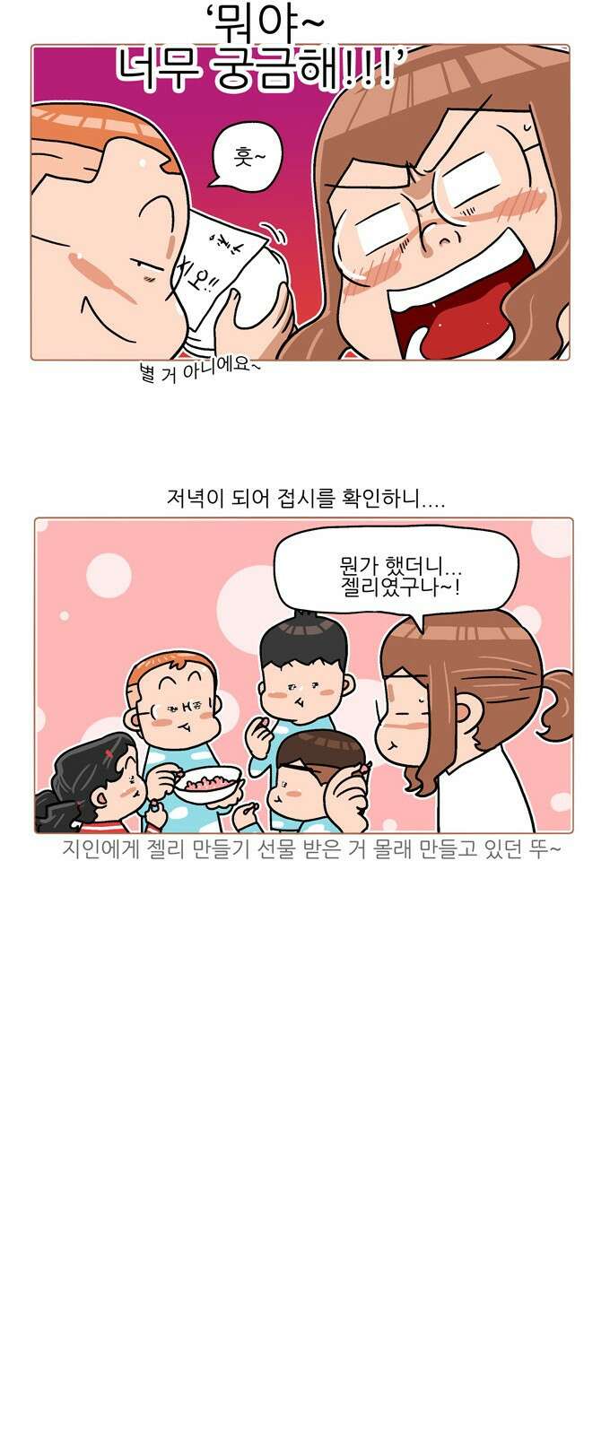 패밀리 사이즈 시즌2 322화 5