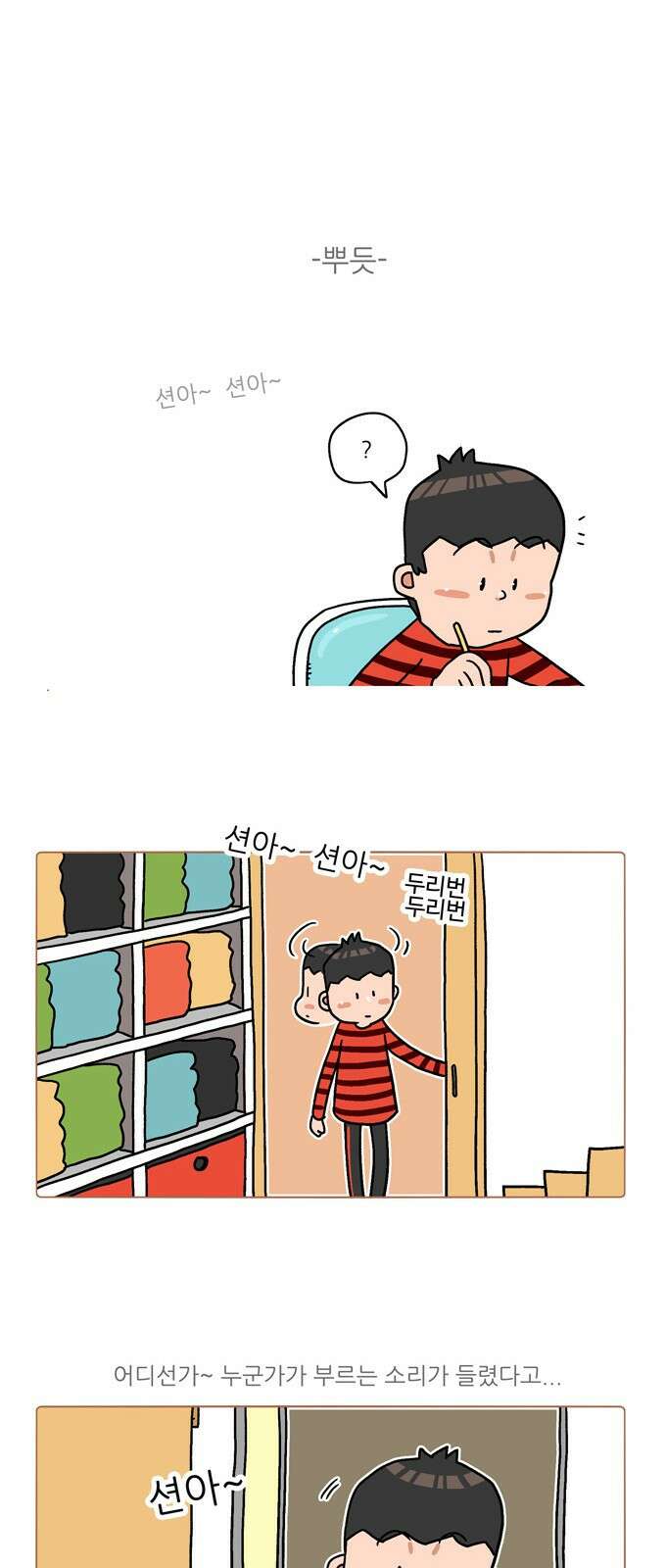 패밀리 사이즈 시즌2 322화 6
